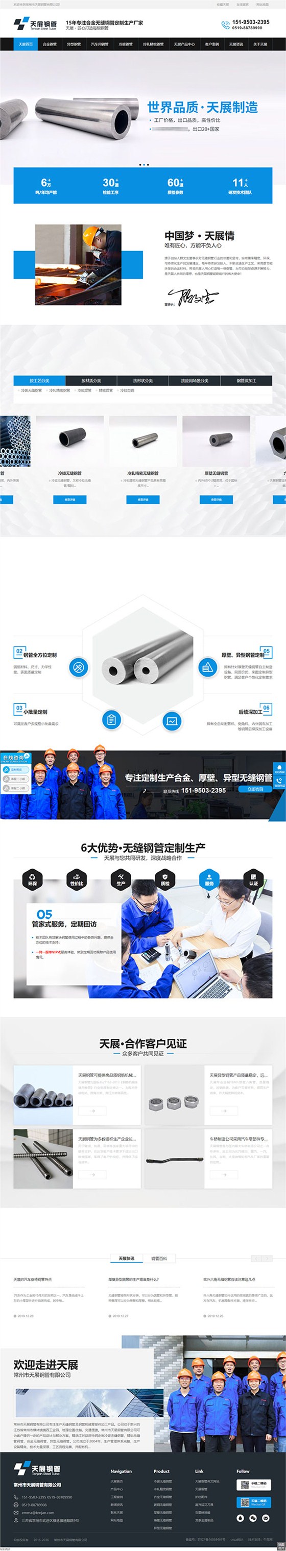 天展鋼管營銷型網站案例