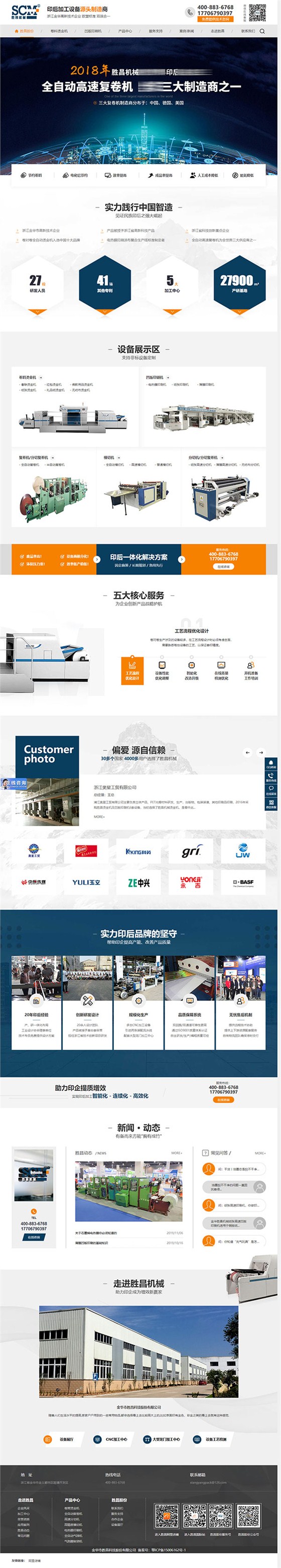 勝昌機械營銷型網(wǎng)站建設案例