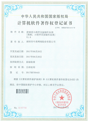 營銷型小程序頁面制作系統證書