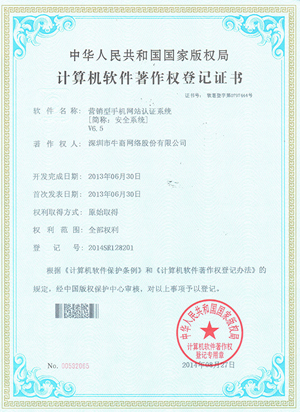 營銷型手機網站認證系統證書