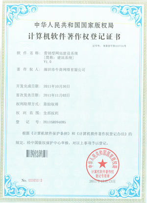 營銷型網站建設系統證書