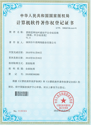 營銷型網站PC建站平臺分站系統證書