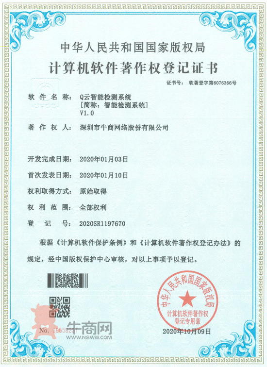 Q云智能檢測系統