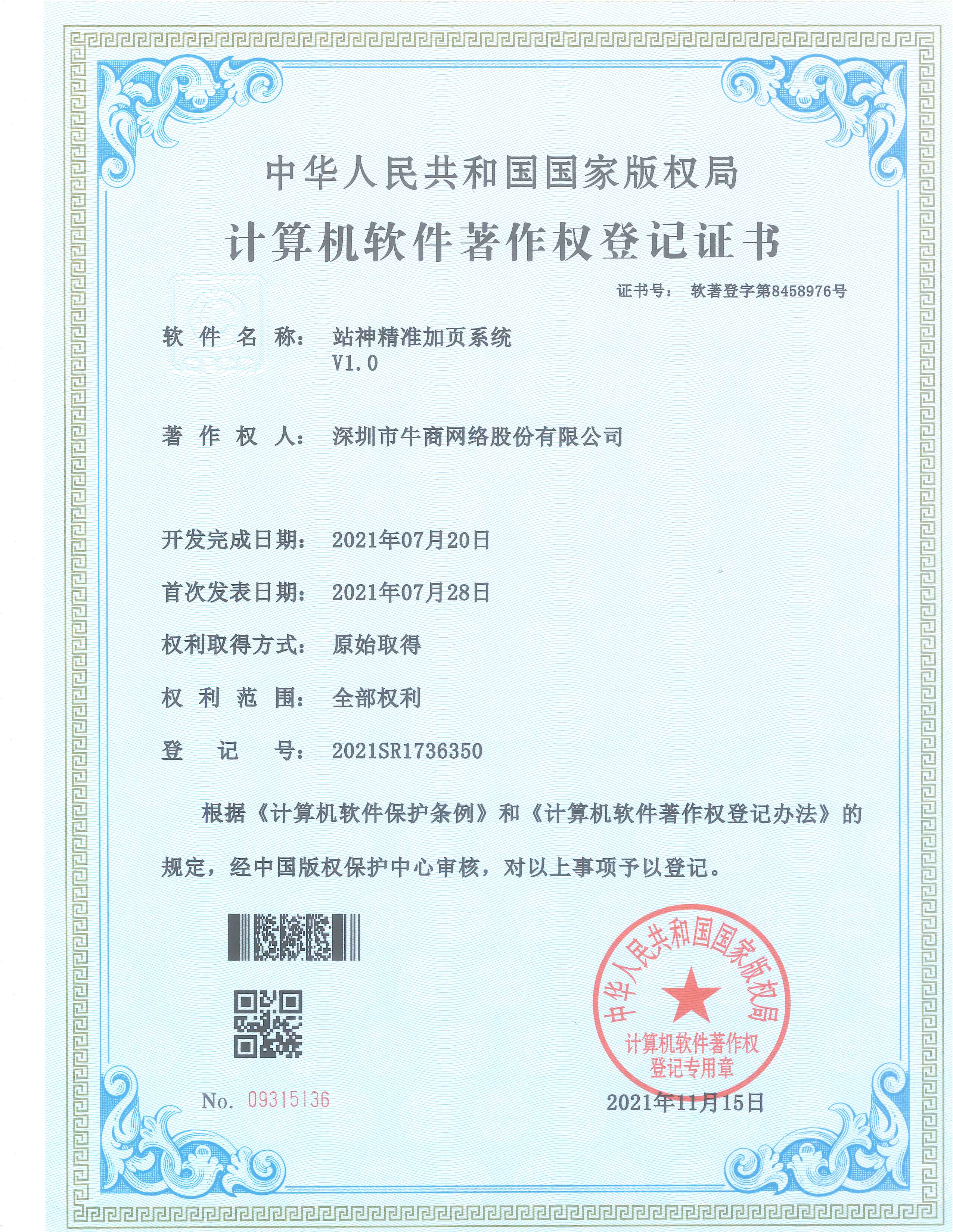 站神精準加頁系統(tǒng)