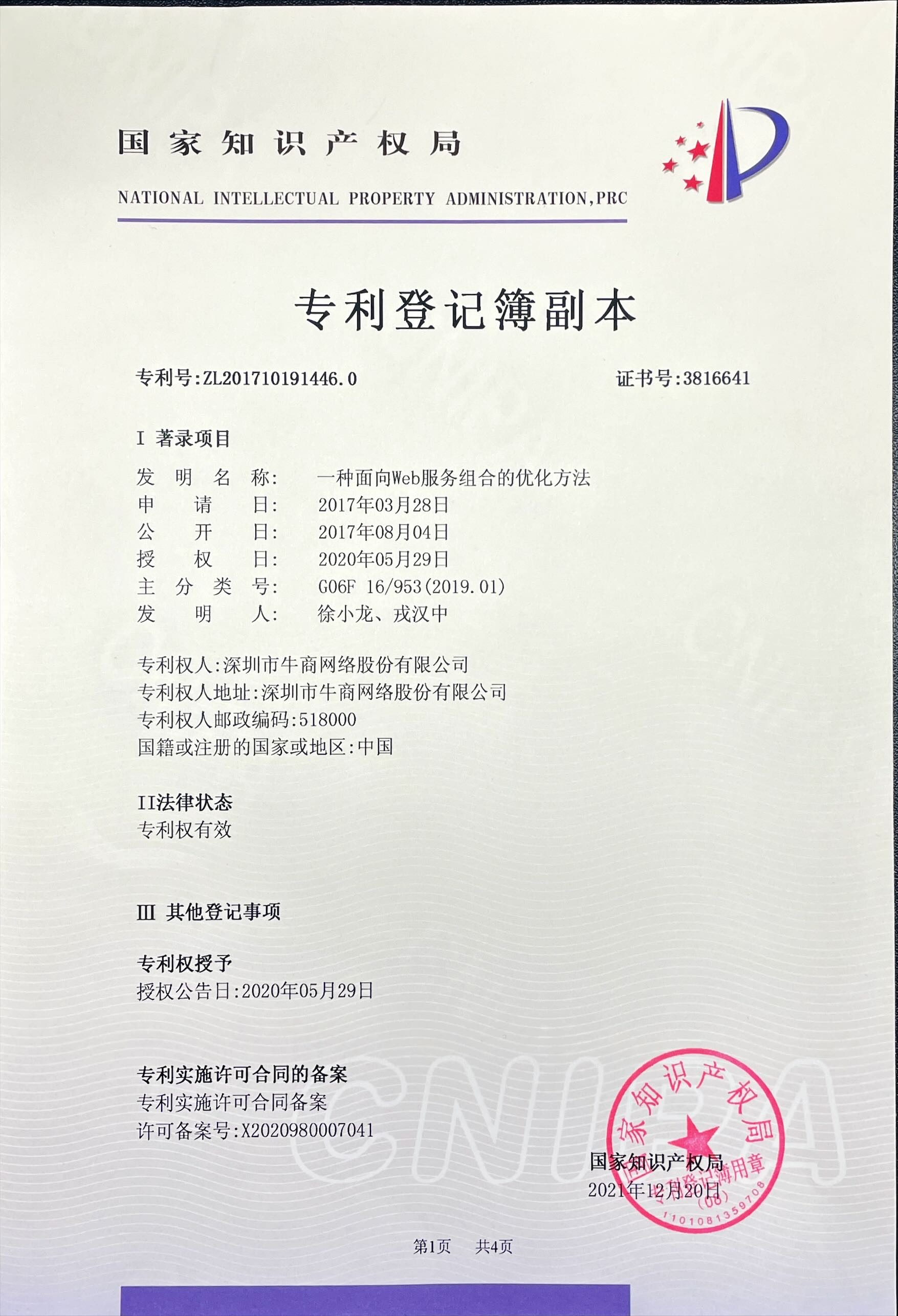 一種面向Web服務組合的優化方法
