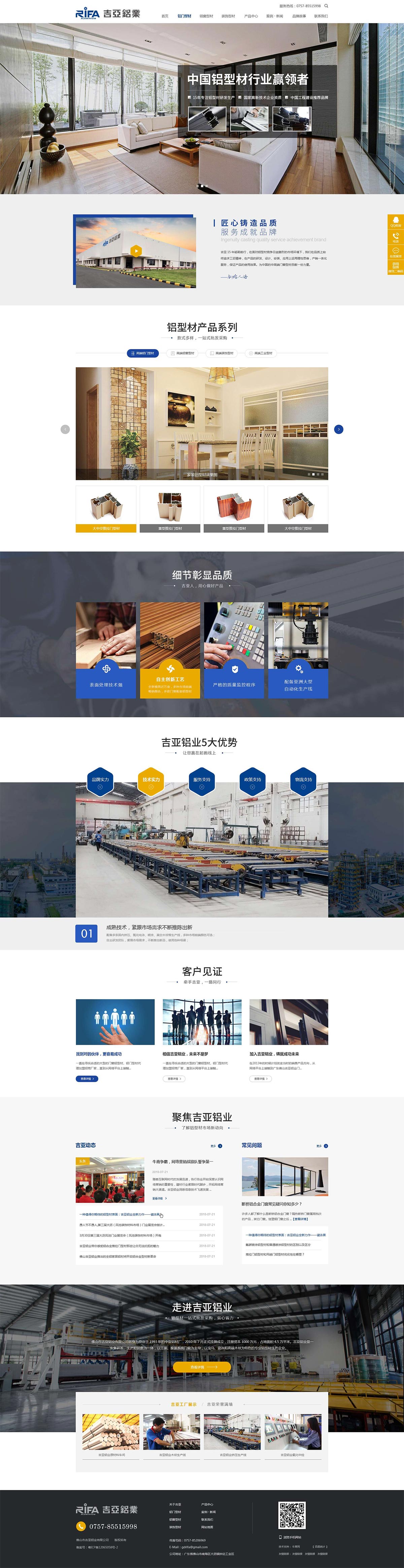 吉亞鋁業-營銷型網站案例展示