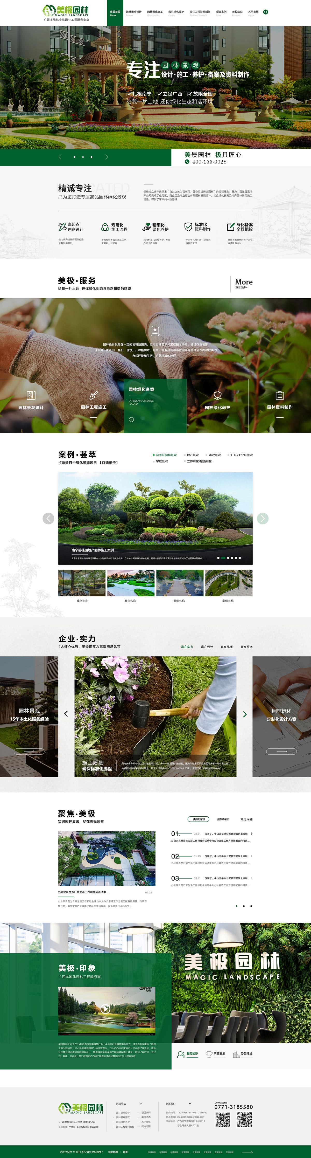 美極園林工程-營(yíng)銷型網(wǎng)站案例展示
