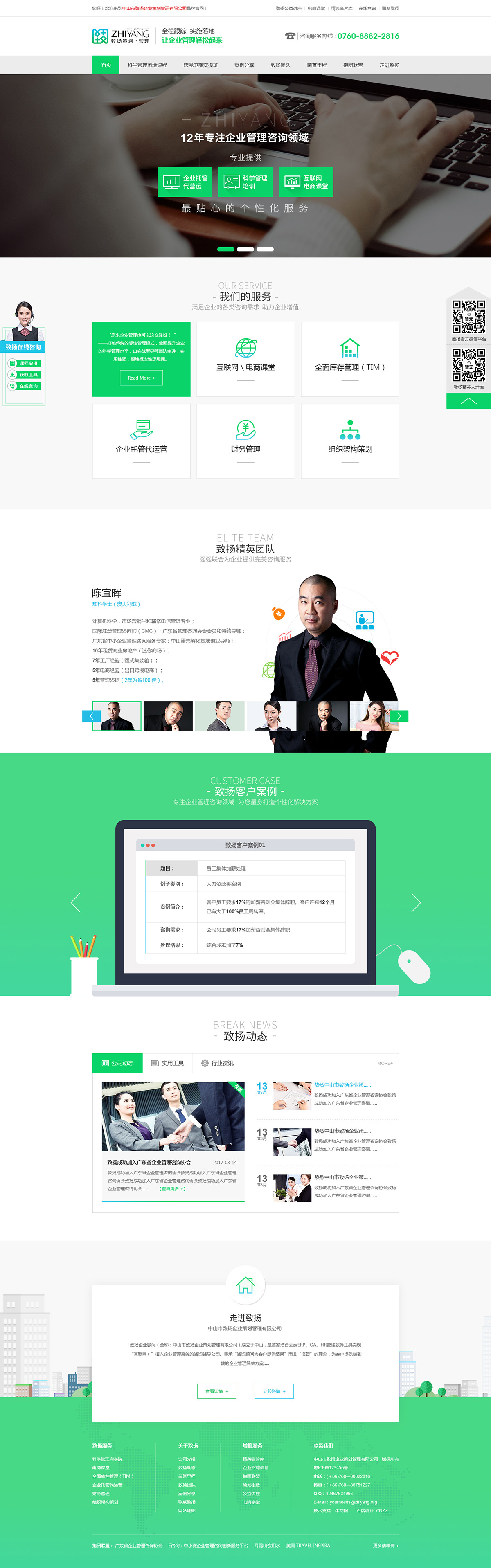 致?lián)P企業(yè)顧問-營(yíng)銷型網(wǎng)站案例展示