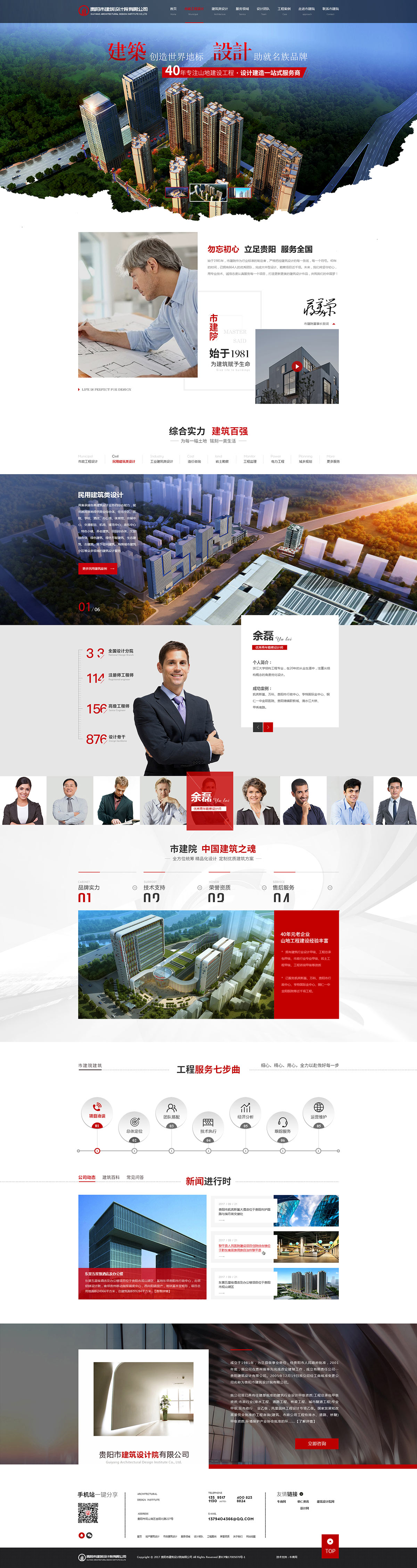 貴陽市建筑設計院-營銷型網站案例展示