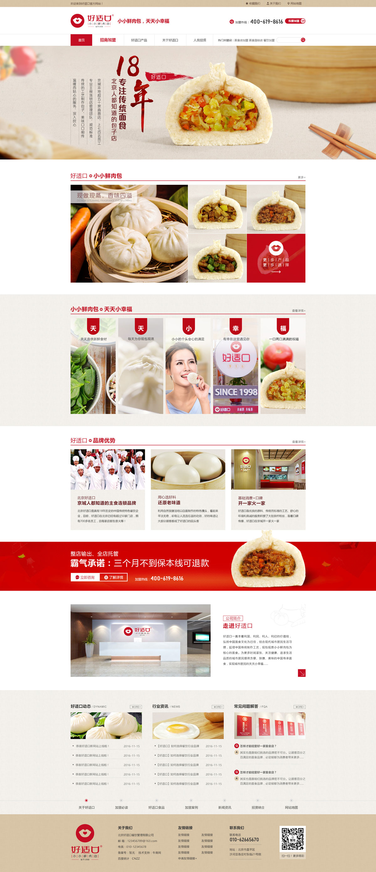 好適口鮮肉包-營銷型網站案例展示