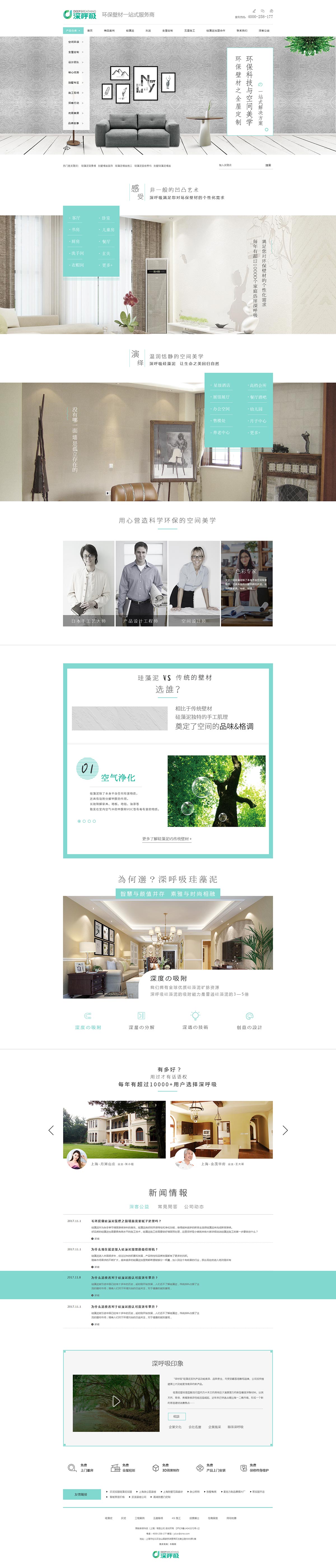 深呼吸硅藻泥-營銷型網站案例展示