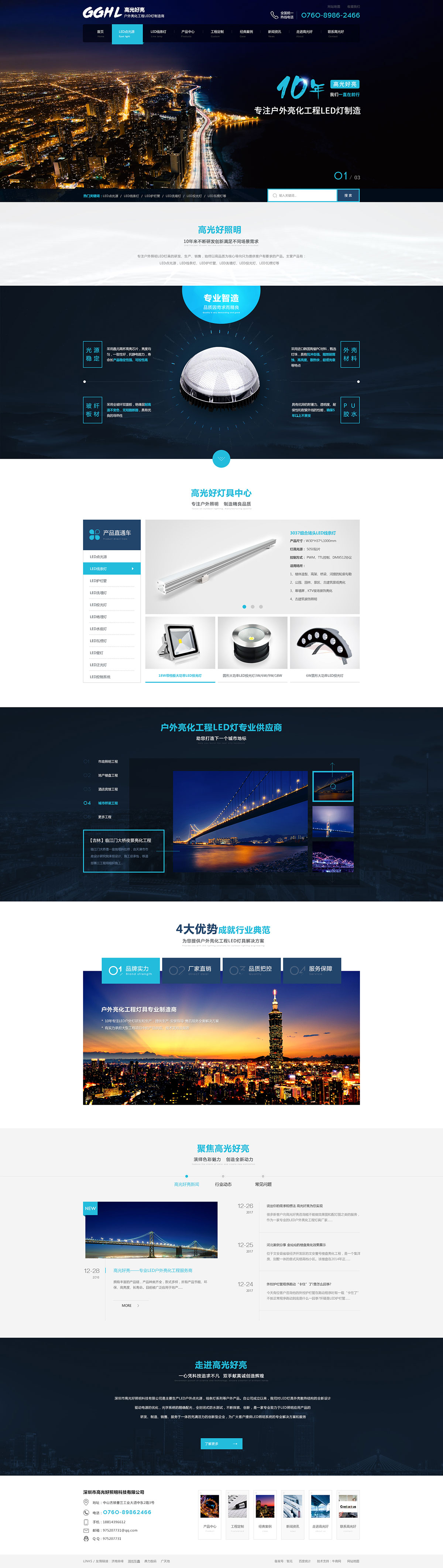 高光好照明-營銷型網站案例展示