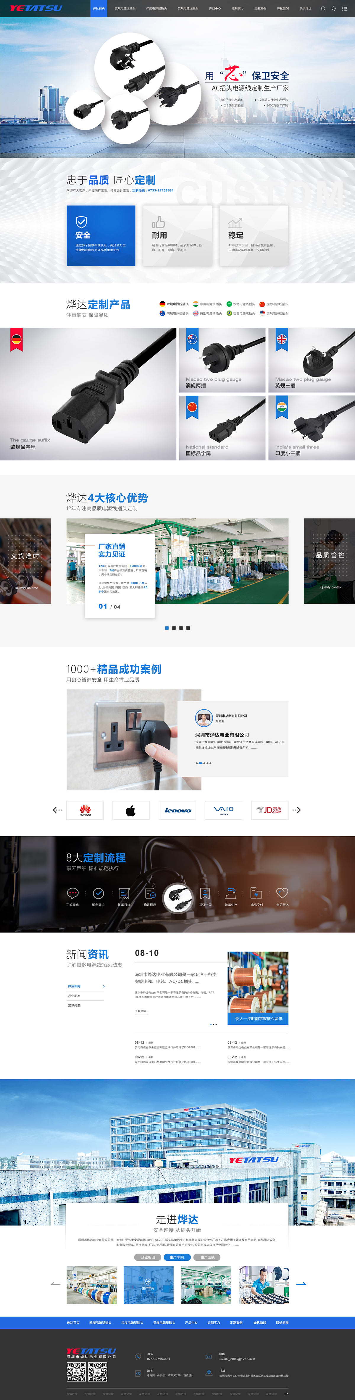 深圳市燁達電業-營銷型網站案例展示