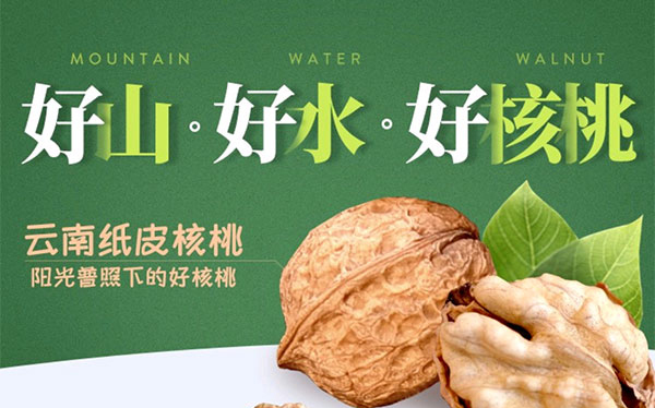 小程序案例：中溝核桃，陽光普照下的好核桃！