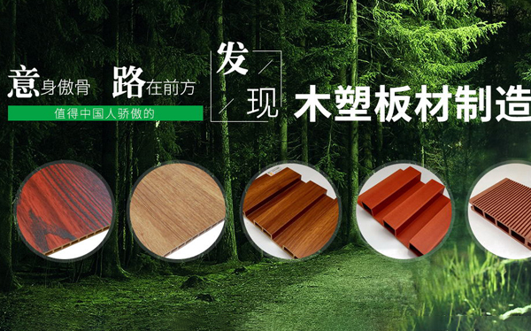 意路發木塑板材-營銷型網站案例展示