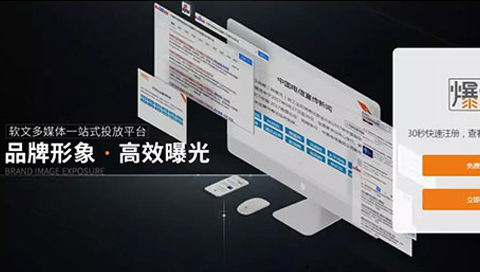 企業(yè)想做品牌曝光，如何引爆全（權(quán)）媒體？
