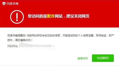 打開網(wǎng)站百度安全中心提示危險(xiǎn)是什么原因？教你快速解決的方法