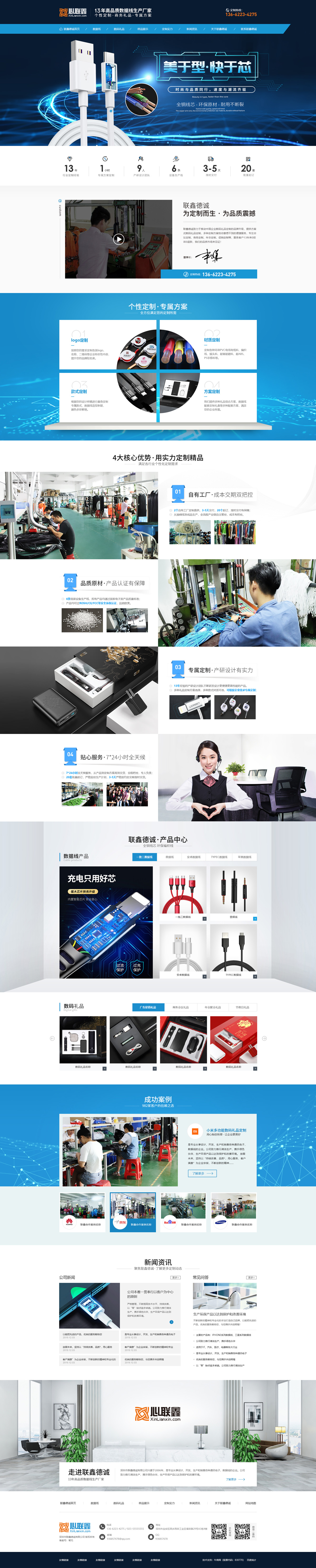 深圳市聯鑫德誠科技有限公司