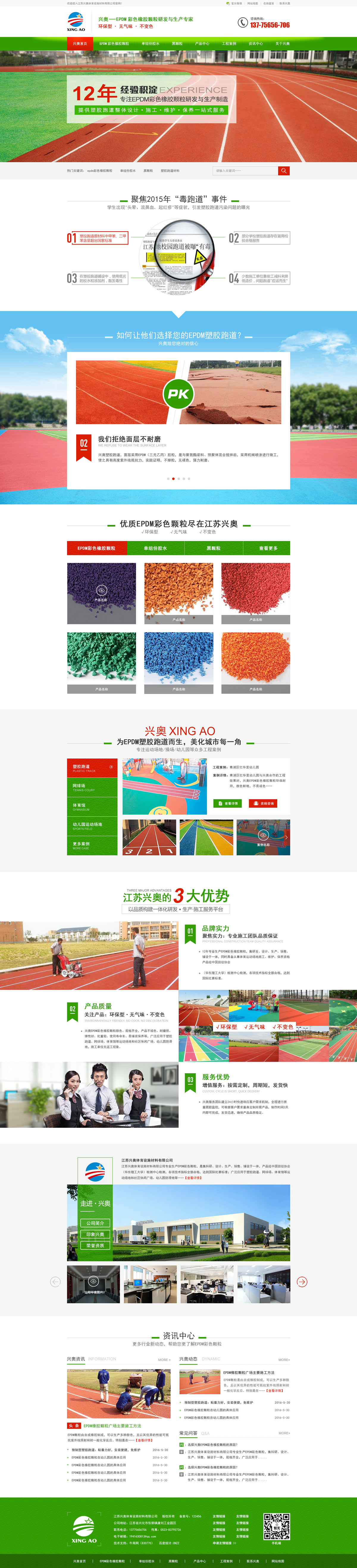 江蘇興奧體育設施材料有限公司