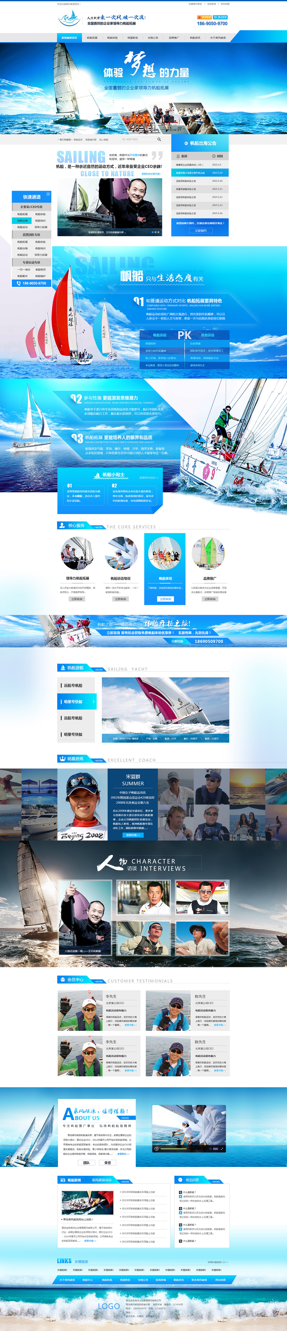  青島乘風破浪帆船俱樂部管理有限公司
