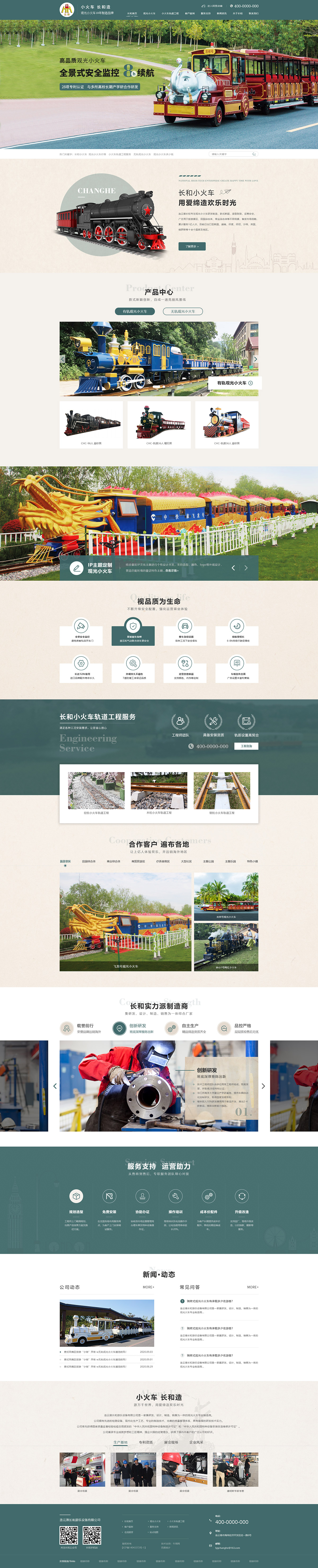  連云港長和游樂設備有限公司