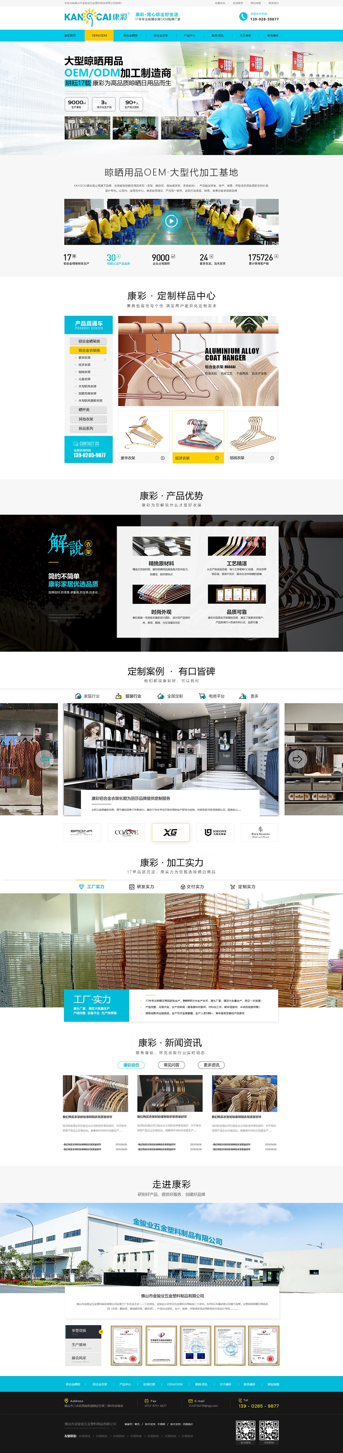 佛山市金駿業五金塑料制品有限公司