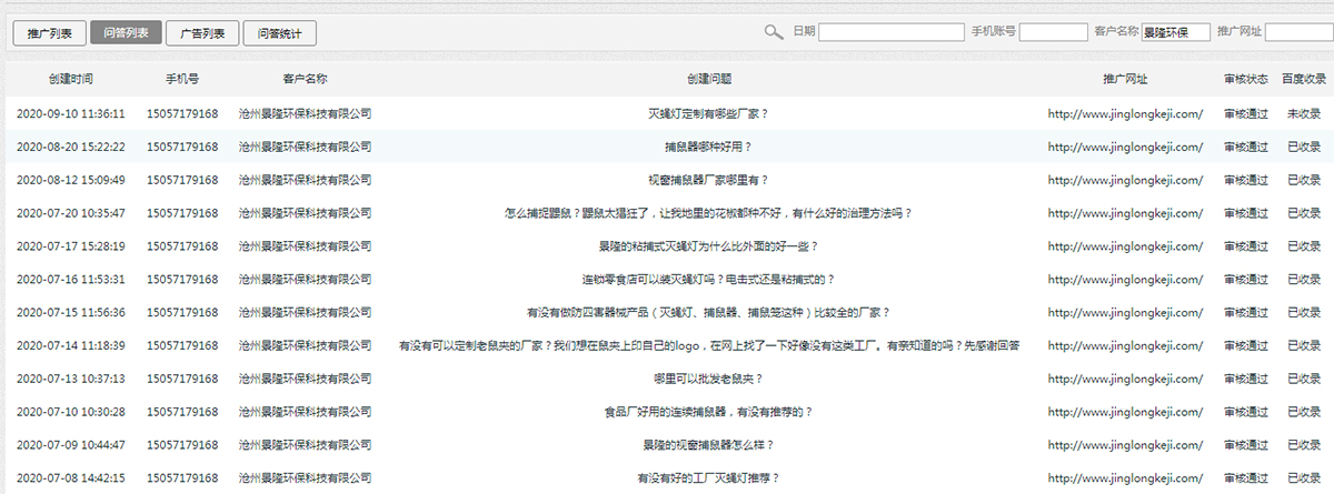 滄州景隆環保科技有限公司