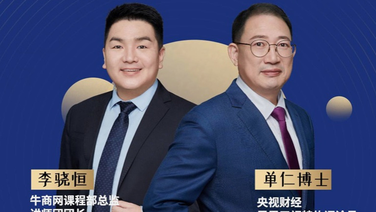 牛商云發布會邀你參加，互聯網營銷神器助你實現業務增長！