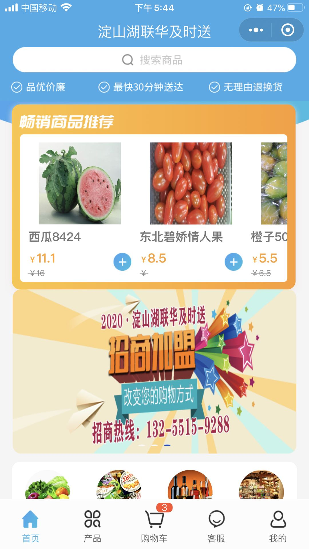 淀山湖聯華及時送小程序