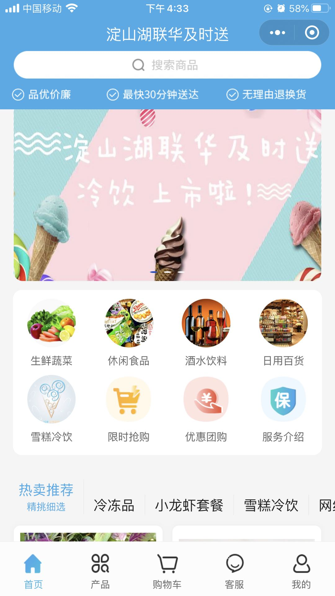 淀山湖聯華及時送小程序