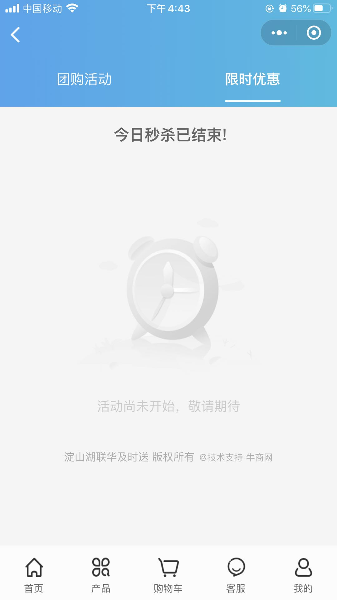 淀山湖聯華及時送小程序