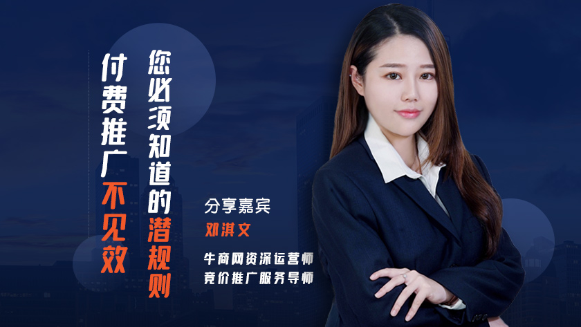 付費推廣不見效，教您推廣運營中必須知道的潛規則