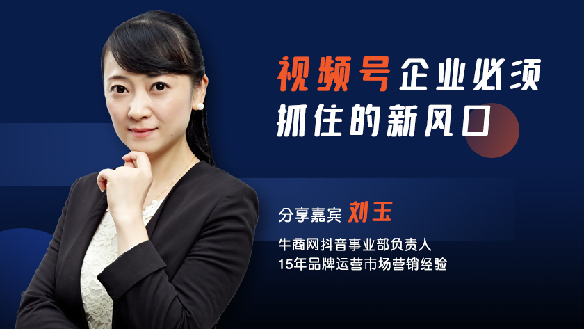 微信視頻號，企業必須抓住的新風口