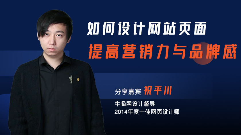 如何設計網站頁面提高營銷力與品牌感
