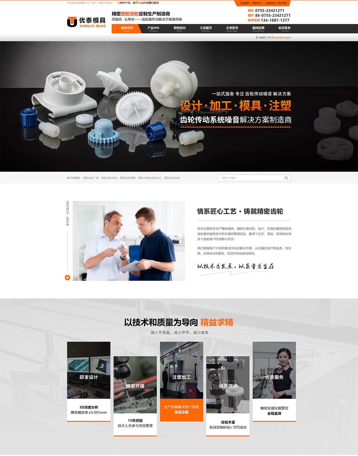 優泰模具工業（深圳）有限公司