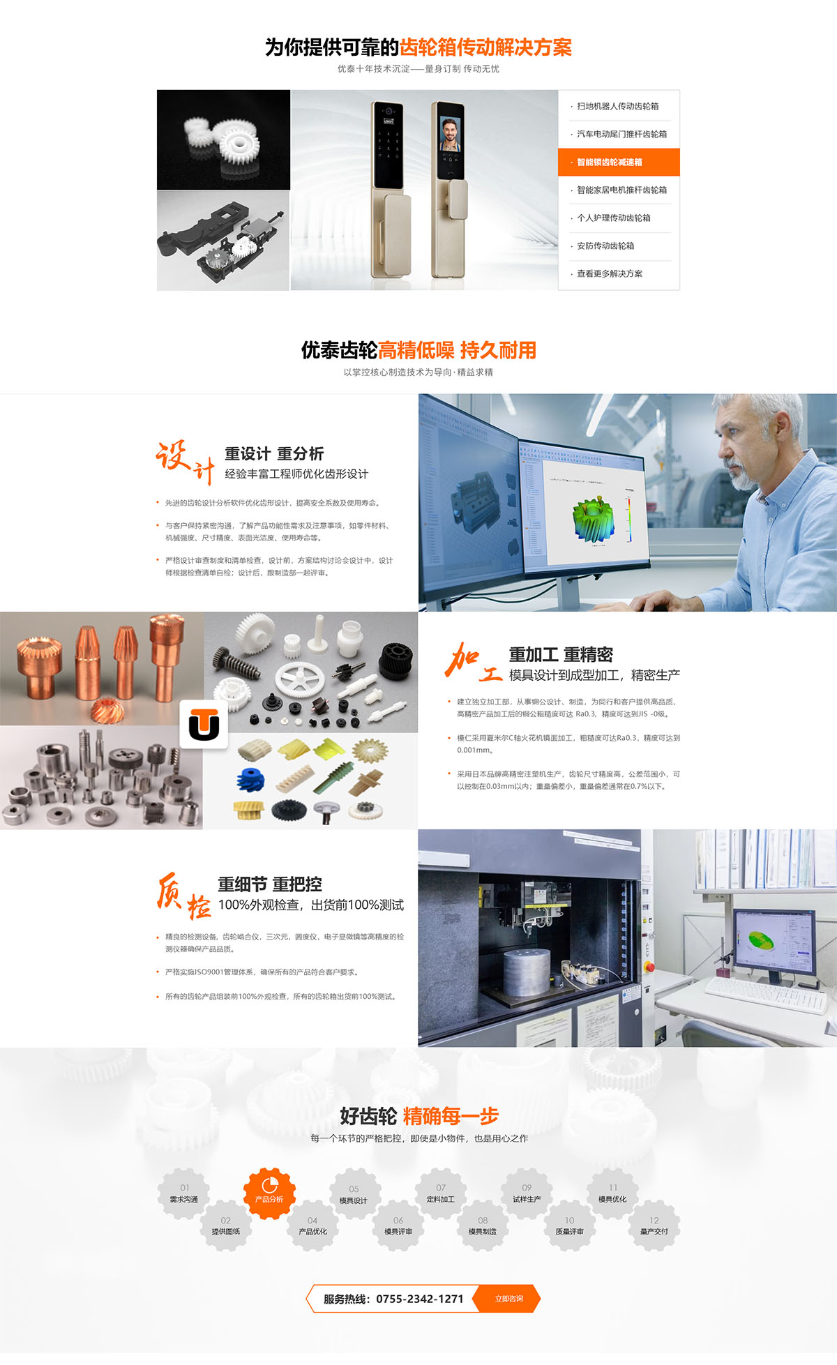 優泰模具工業（深圳）有限公司