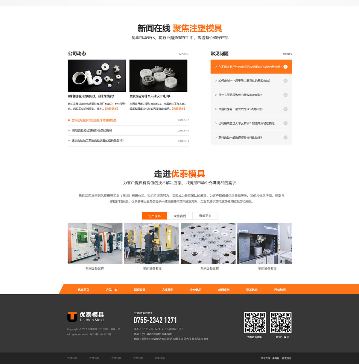 優泰模具工業（深圳）有限公司