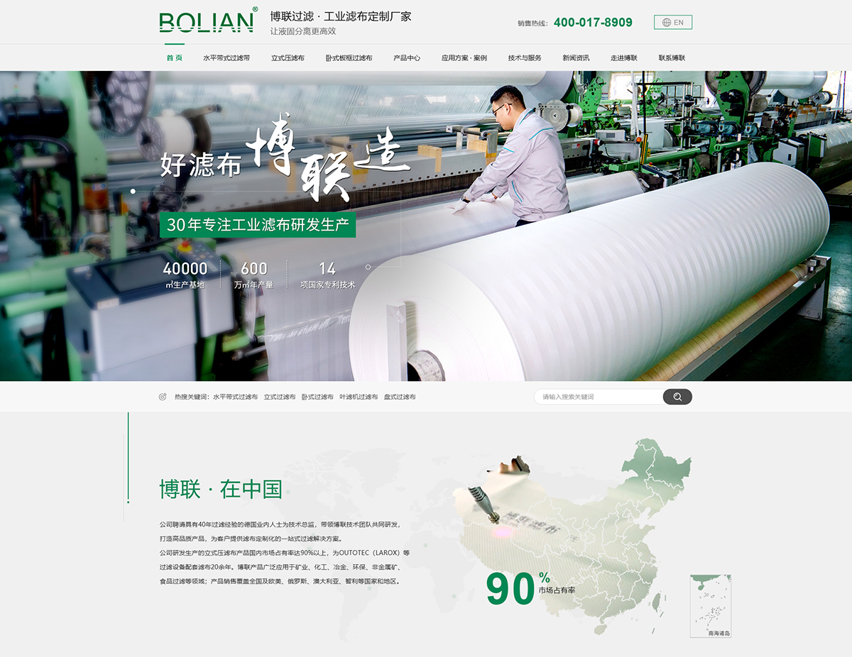 遼寧博聯過濾有限公司在建案例