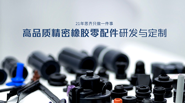 東莞市思齊橡膠技術有限公司營銷型網站建設進行中