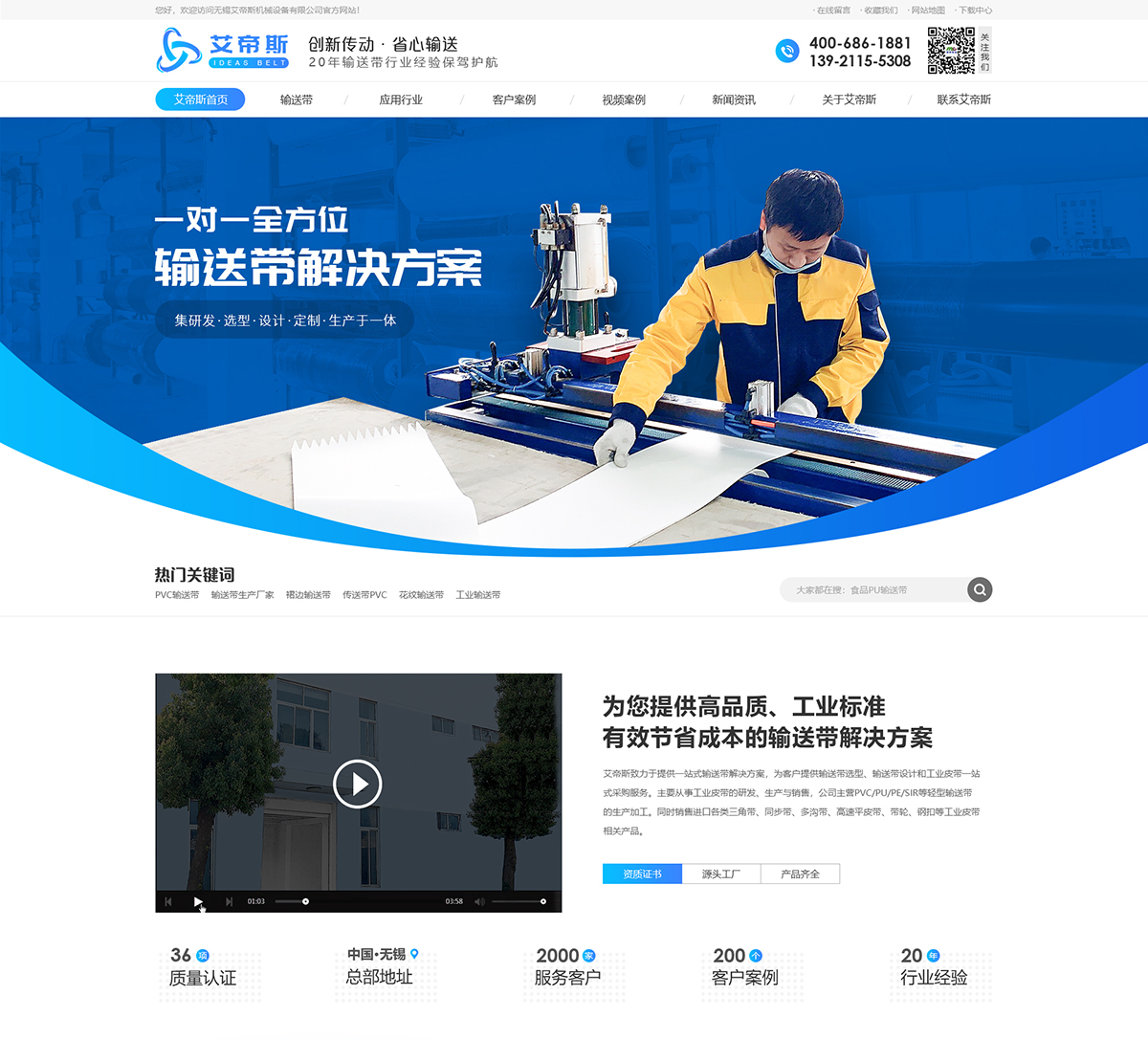 無錫艾帝斯機(jī)械設(shè)備有限公司在建案例