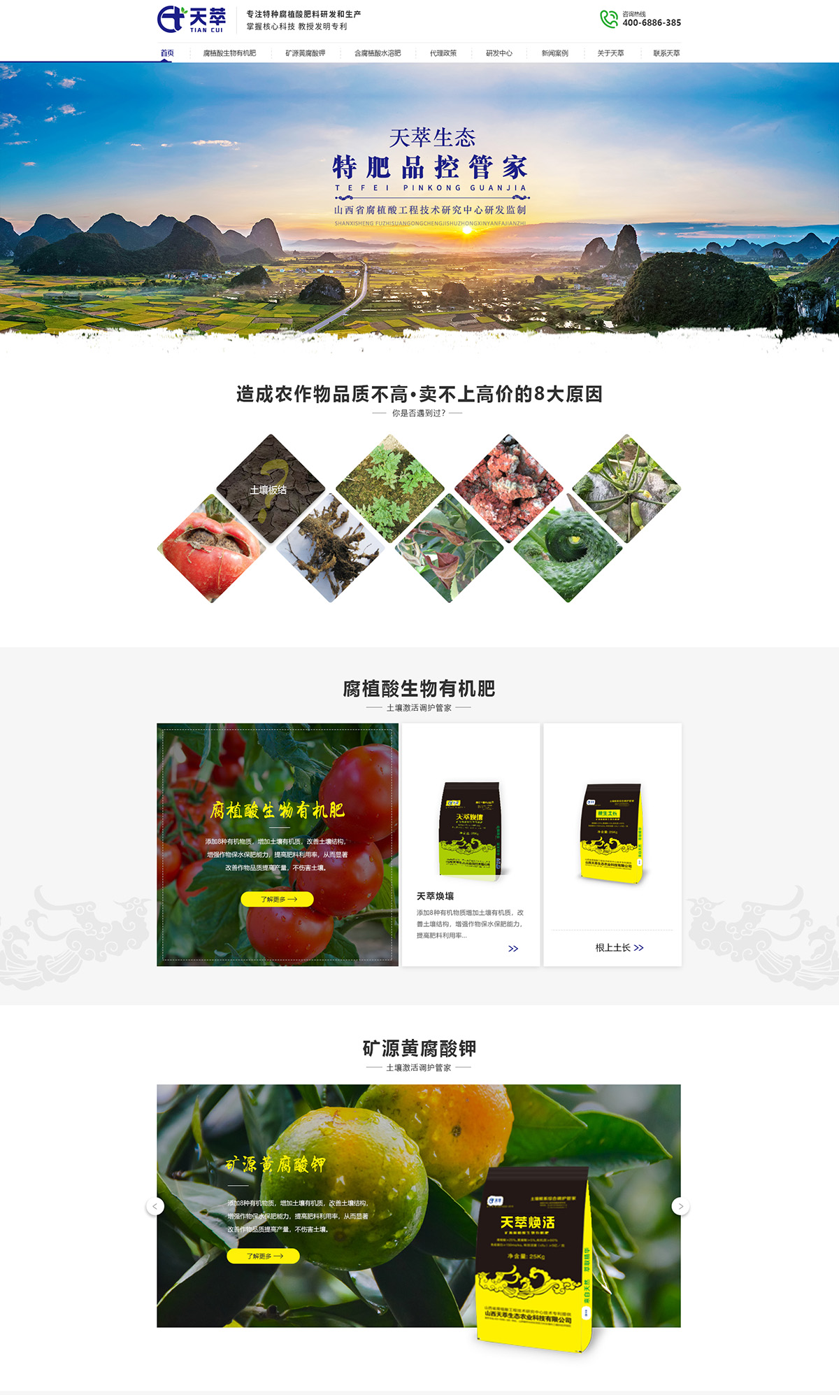 山西天萃生態農業科技有限公司