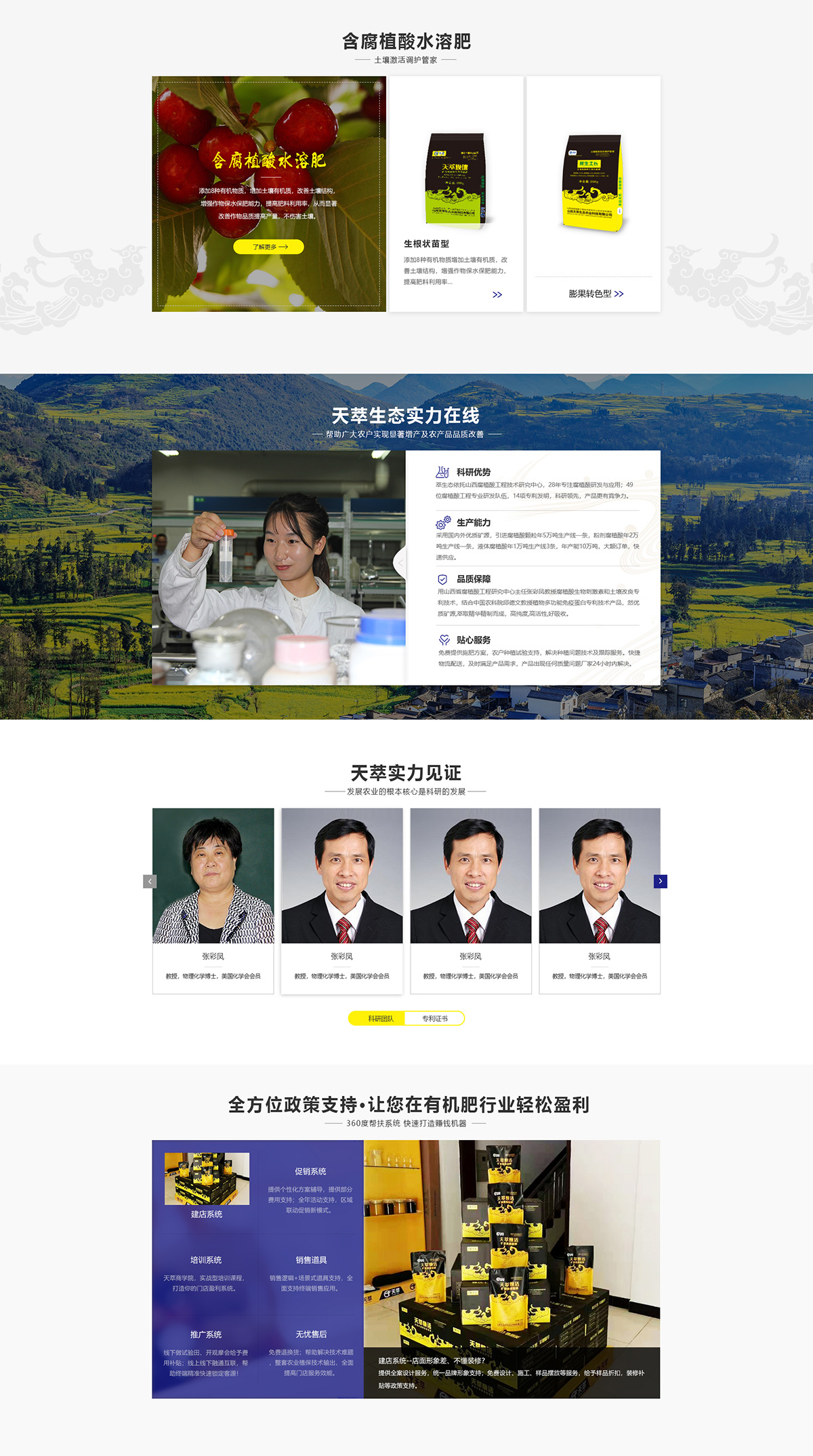 山西天萃生態農業科技有限公司