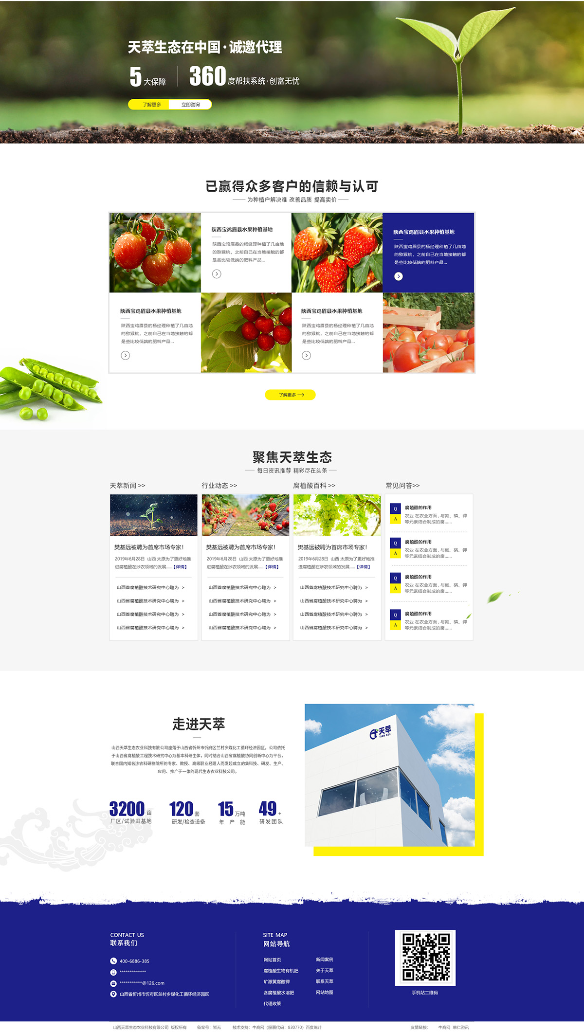 山西天萃生態農業科技有限公司