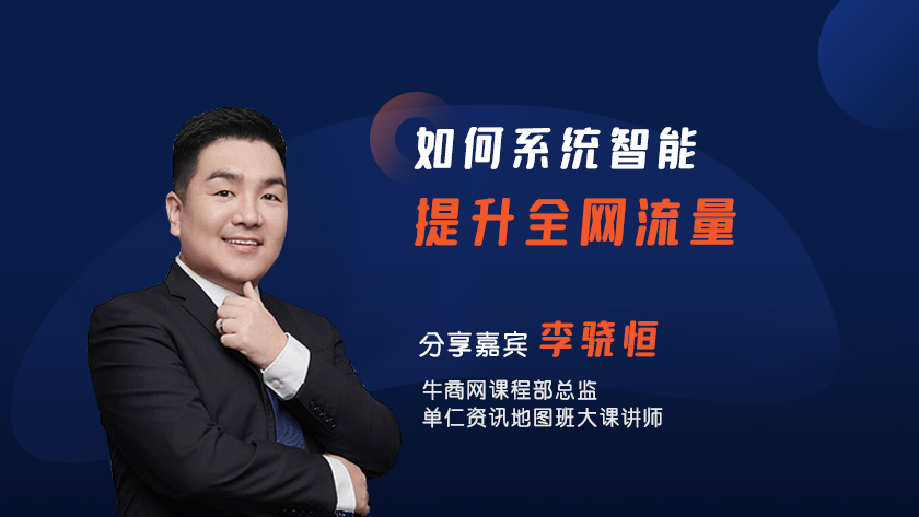 如何系統智能提升全網流量