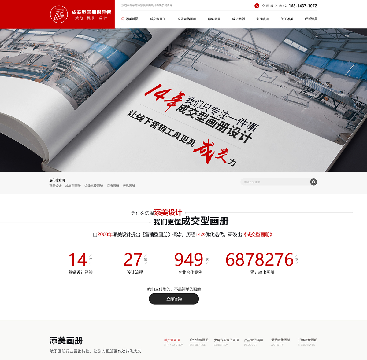 東莞市添美平面設計有限公司在建案例