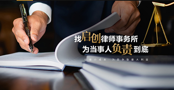 廣東啟創律師事務所營銷型網站建設進行中