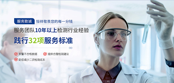 浙江恒祥檢測技術服務有限公司-營銷型網站案例展示