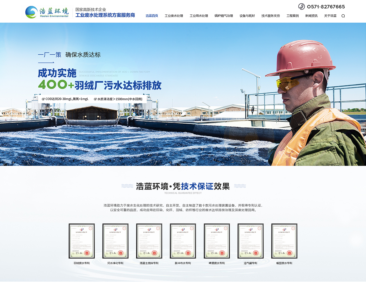 杭州浩藍環(huán)境工程技術有限公司在建案例