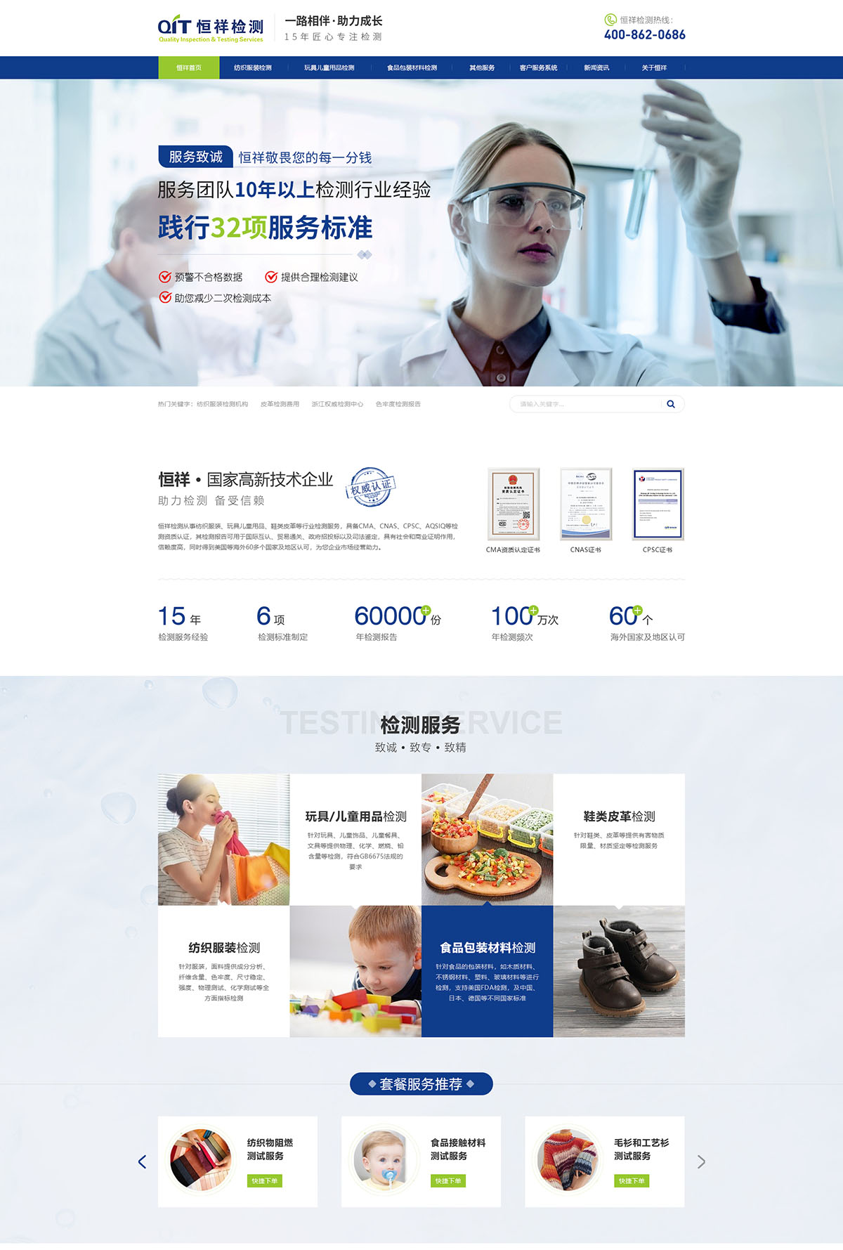 浙江恒祥檢測(cè)技術(shù)服務(wù)有限公司