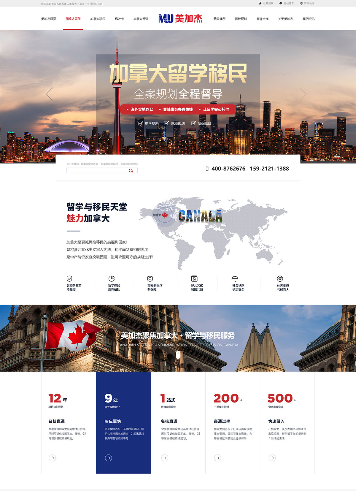 美加杰因私出入境服務（上海）有限公司